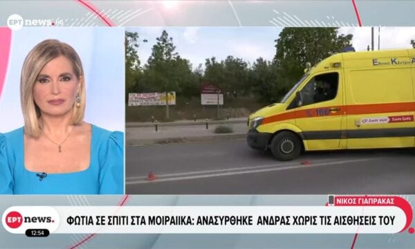 Φωτιά σε σπίτι στα Μοιραίικα: Ανασύρθηκε άνδρας χωρίς τις αισθήσεις του