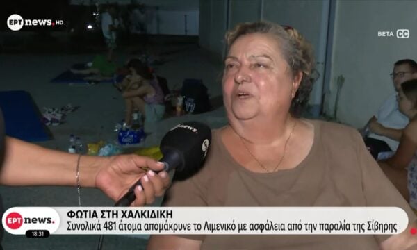 Φωτιά στη Χαλκιδική: Συνολικά 481 άτομα απομάκρυνε το Λιμενικό με ασφάλεια από την παραλία της Σίβηρης