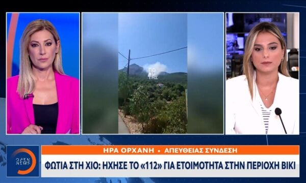 Φωτιά στη Χίο: Ήχησε το «112» για ετοιμότητα στην περιοχή Βίκι