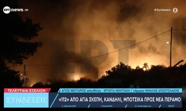 Φωτιά στη Δυτική Αττική: «112» από Αγία Σκέπη, Κανδήλι, Μπότσικα προς Νέα Πέραμο