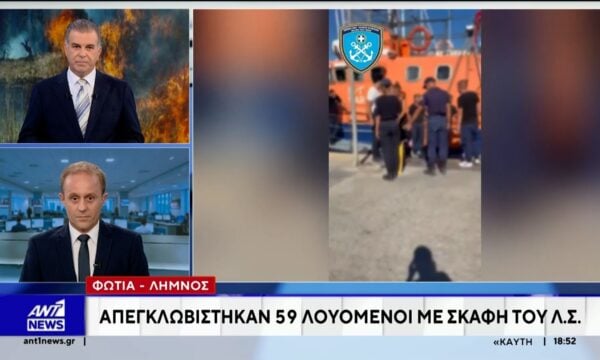 Φωτιά στη Λήμνο: Χρειάστηκε να απομακρυνθούν 59 λουόμενοι από την παραλία του Θάνου