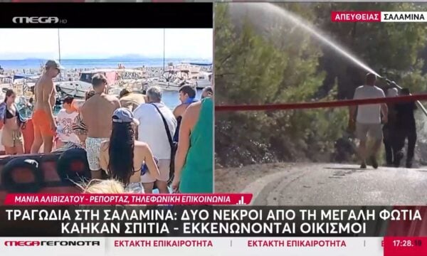 Φωτιά στη Σαλαμίνα: 90 άτομα έχουν εκκενωθεί από Σατερλί και Κολώνες – Εννέα πολίτες με εγκαύματα στο Κέντρο Υγείας