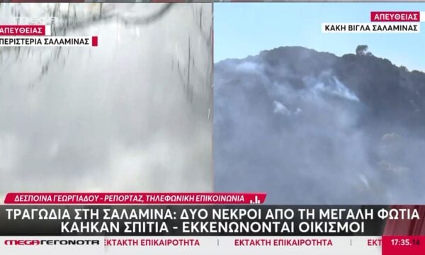 Φωτιά στη Σαλαμίνα: Δύο εγκαυματίες μεταφέρονται στο “Θριάσιο”