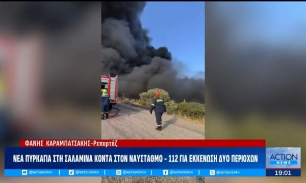 Φωτιά στη Σαλαμίνα, στην περιοχή Ελληνικό, κοντά στο Ναύσταθμο: 112 για εκκένωση 2 περιοχών