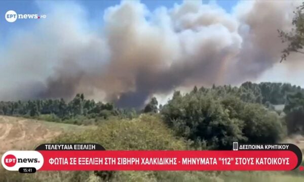 Φωτιά στη Σίβηρη Χαλκιδικής – Μηνύματα του «112» στους κατοίκους