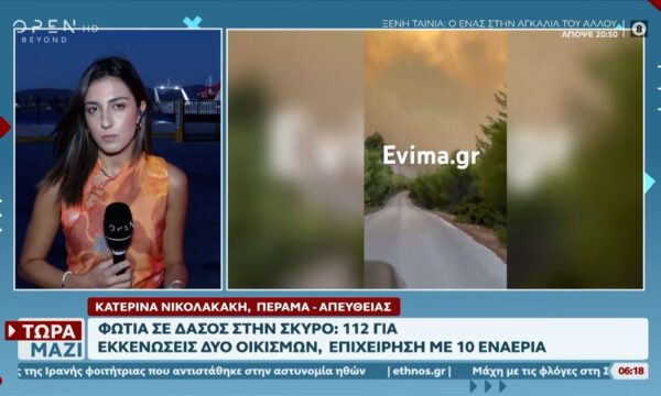 Φωτιά στη Σκύρο: Εκκενώθηκαν δύο οικισμοί – Επιχείρηση με 10  εναέρια