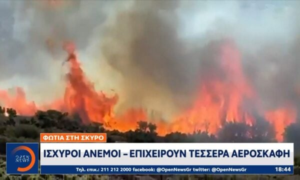 Φωτιά στη Σκύρο: Τεράστιες φλόγες και ολονύχτια μάχη