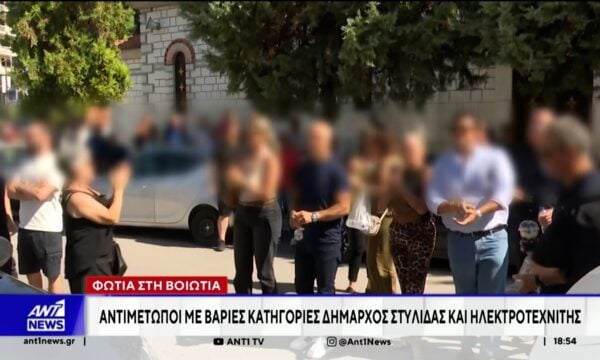 Φωτιά στη Βοιωτία: Αντιμέτωποι με βαριές κατηγορίες οι δυο συλληφθέντες