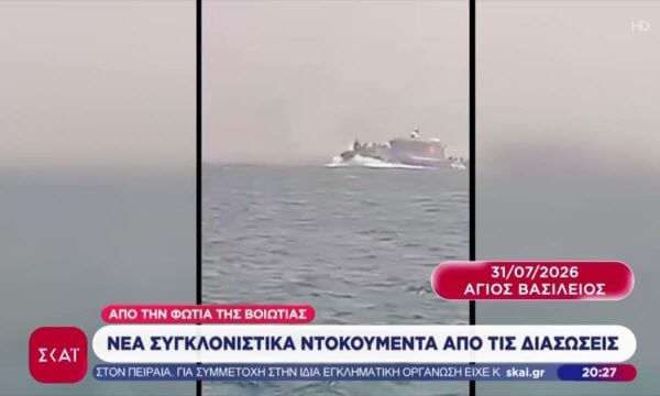Φωτιά στη Βοιωτία: Νέα συγκλονιστικά ντοκουμέντα από τις διασώσεις