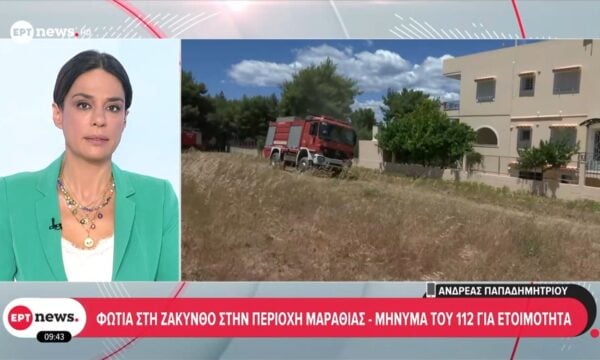 Φωτιά στη Ζάκυνθο στην περιοχή Μαραθιάς – Μήνυμα του 112 για ετοιμότητα