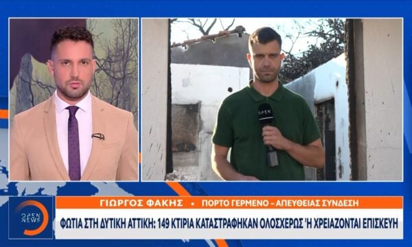 Φωτιά στην Αττική: 149 κτίρια καταστράφηκαν ή υπέστησαν σοβαρές ζημιές