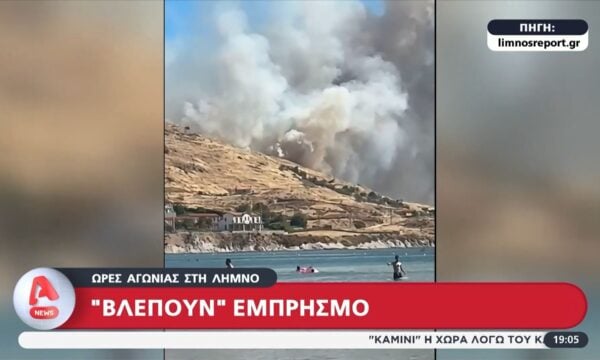 Φωτιά στην Λήμνο: Εξετάζεται το σενάριο του εμπρησμού