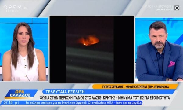 Φωτιά στην περιοχή Ίτανος στο Λασίθι Κρήτης – Μήνυμα του 112 για ετοιμότητα
