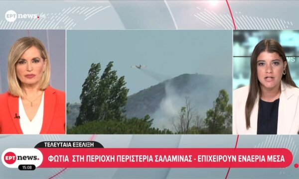 Φωτια στην περιοχή Περιστέρια Σαλαμίνας – Επιχειρούν εναέρια μέσα