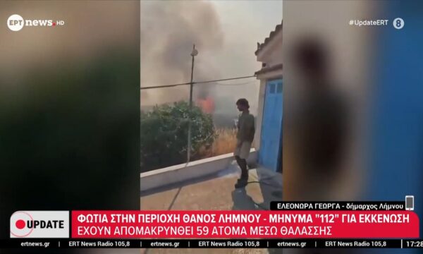 Φωτιά στην περιοχή Θάνος Λήμνου – Η δήμαρχος του νησιού στο ΕΡΤnews