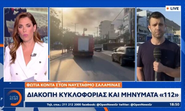 Φωτιά στην Σαλαμίνα: Διακοπή κυκλοφορίας και μηνύματα «112»