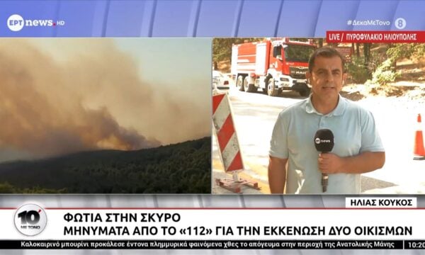 Φωτιά στην Σκύρο: Μηνύματα από το «112» για την εκκένωση δύο οικισμών – Επιχειρούν επίγεια και εναέρια μέσα
