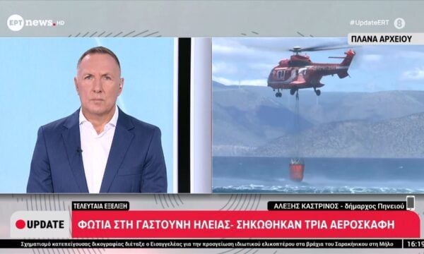 Φωτιά στο Γαστούνη Κορινθίας – Σηκώθηκαν τρία αεροσκάφη