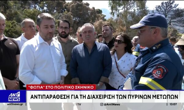 “Φωτιά” στο πολιτικό σκηνικό – Αντιπαράθεση για τη διαχείριση πύρινων μετώπων