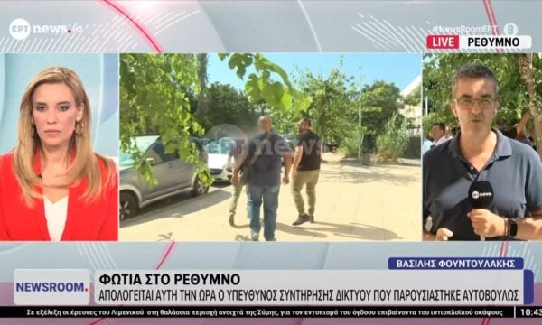 Φωτιά στο Ρέθυμνο: Απολογείται αυτή την ώρα ο υπεύθυνος συντήρησης δικτύου που παρουσιάστηκε αυτοβούλως