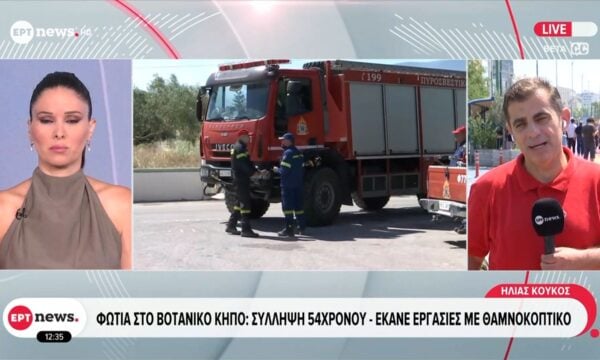 Φωτιά στο Βοτανικό κήπο: Σύλληψη 54χρονου – Έκανε εργασίες με θαμνοκοπτικό
