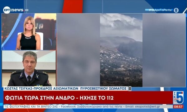 Φωτιά τώρα στην Άνδρο – Ήχησε το 112
