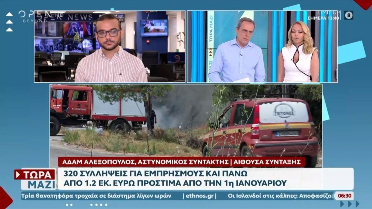 Φωτιές: 302 συλλήψεις για εμπρησμούς μέσα στο 2026 1 Φωτιές: 302 συλλήψεις για εμπρησμούς μέσα στο 2026