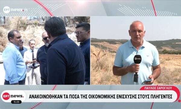 Φωτιές Χαλκιδική: Ανακοινώθηκαν τα ποσά της οικονομικής ενίσχυσης