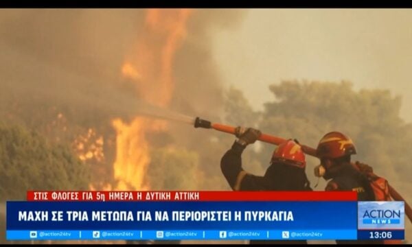Φωτιές για 5η μέρα στη Δυτική Αττική