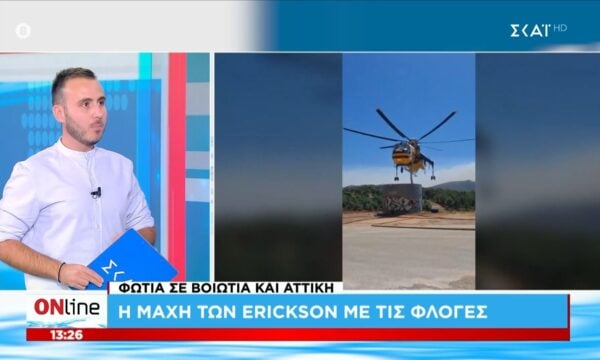 Φωτιές σε Βοιωτία και Αττική: Η μάχη των Erickson με τις φλόγες