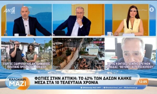 Φωτιές στην Αττική: Το 42% των δασών κάηκε μέσα στα 10 τελευταία χρόνια – Καλοκαίρι Μαζί – 05/08/2026