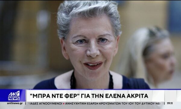 Φωτιές στην πολιτική αντιπαράθεση άναψε η άρνηση της Νέας Δημοκρατίας να ψηφίσει την Έλενα Ακρίτα για την θέση αντιπροέδρου της Βουλής