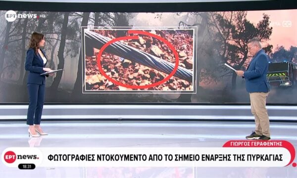 Φωτογραφίες ντοκουμέντο από το σημείο έναρξης της πυρκαγιάς