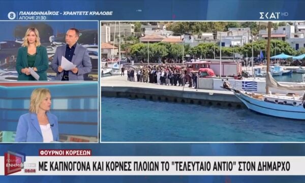 Φούρνοι Κορσεών | Με καπνογόνα και κόρνες πλοίων το ”τελευταίο αντίο” στον Δήμαρχο