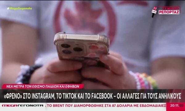 «Φρένο» στα social media για ανήλικους – Νέοι περιορισμοί στις ΗΠΑ