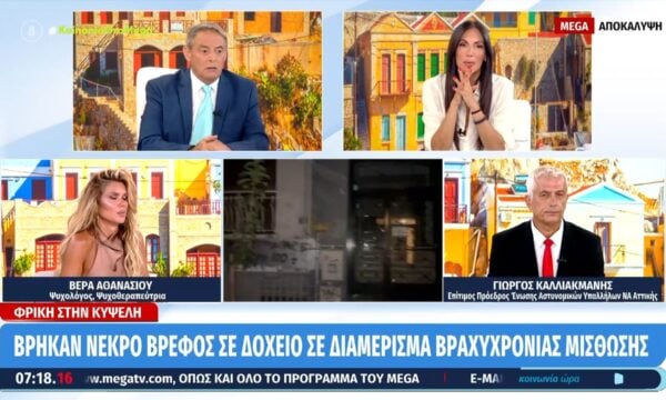 Φρίκη στην Κυψέλη – Γ. Καλλιακμάνης: «Μπορεί να το γέννησε η 15χρονη»