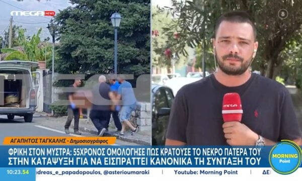 Φρίκη στο Μυστρά: 55χρονος ομολόγησε ότι κρατούσε το νεκρό πατέρα του στην κατάψυξη για να εισπράττει τη σύνταξή του