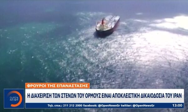 Φρουροί της επανάστασης: Η διαχείρηση των στενών του Ορμούζ είναι διακιοδοσία του Ιράν