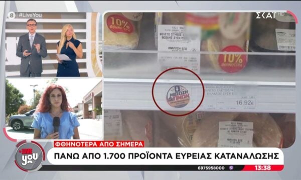 Φθηνότερα από σήμερα πάνω από 1.700 προϊόντα ευρείας κατανάλωσης