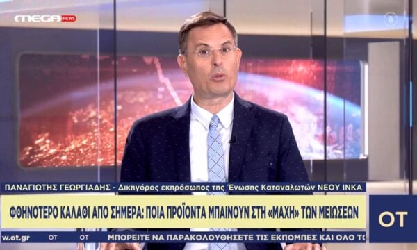 Φθηνότερο καλάθι από σήμερα: Ποια προϊόντα μπαίνουν στη “μάχη” των μειώσεων