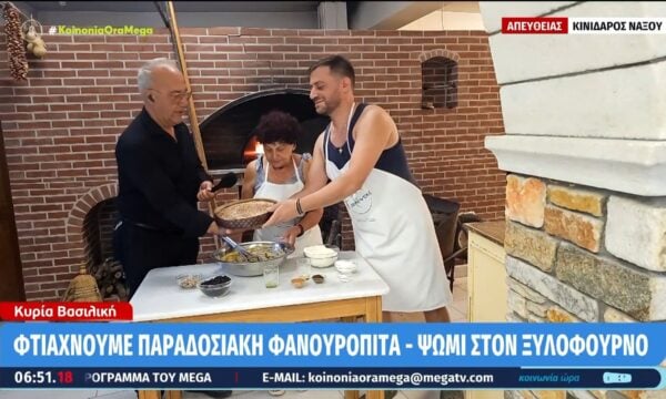 Φτιάχνουμε παραδοσιακή φανουρόπιτα – Ψωμί στον ξυλόφουρνο