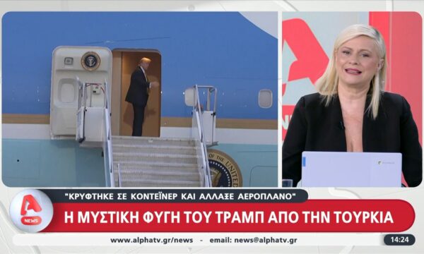 Φυγάδευση Ν. Τραμπ από την Τουρκία εξαιτίας ιρανικής απελής – Κρύφτηκε σε κοντέινερ και άλλαξε αεροπλάνο