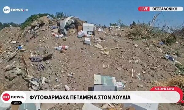 Φυτοφάρμακα πεταμένα στον Λουδία