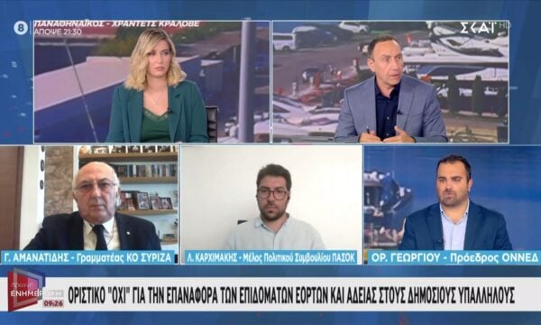 Γ. Αμανατίδης, Λ. Καρχιμάνης και Ορ. Γεωργίου στην «Πρωινή Ενημέρωση»