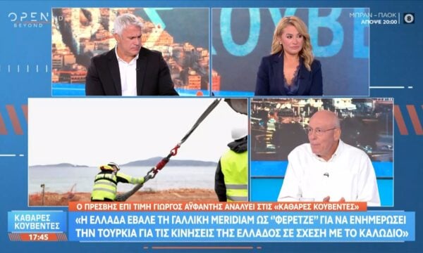Γ. Αϋφαντής: «Η Ελλάδα πρέπει να ανακηρύξει ΑΟΖ για να χωροθετήσουμε θαλάσσια πάρκα»