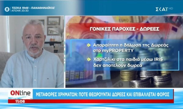 Γ. Χατζησαλάτας για μεταφορές χρημάτων: «Δωρέα θεωρείται όταν γίνεται μεταφορά από πρώτου βαθμού συγγένεια»