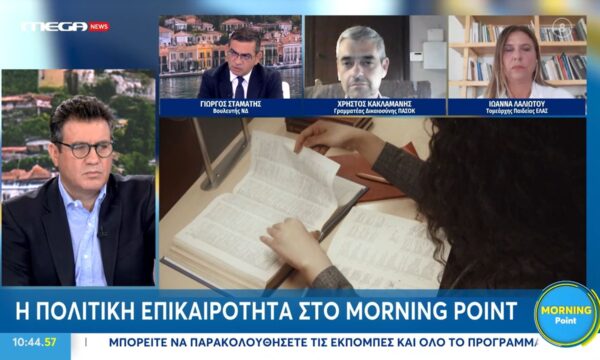 Γ. Σταμάτης για απόφαση ΣτΕ: «Θα μεριμνήσει το Υπουργείο Παιδείας για τα παιδιά που φοιτούσαν στα πανεπιστήμια αυτά»