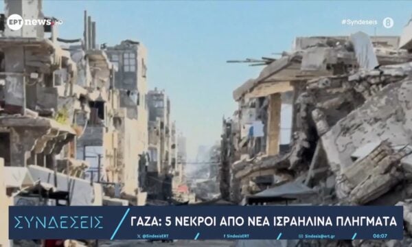 Γάζα: 5 νεκροί από νέα Ισραηλινά πυρά