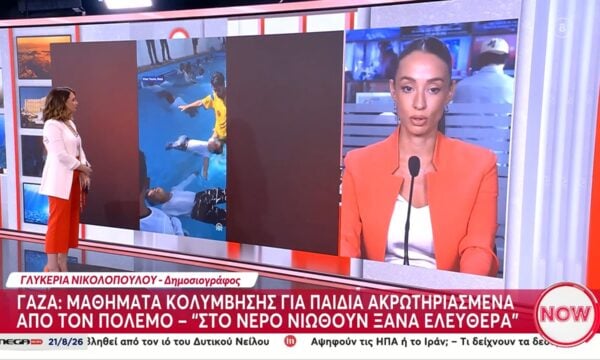 Γάζα: Μαθήματα κολύμβησης για παιδιά ακρωτηριασμένα από τον πόλεμο
