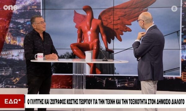 Γεωργίου: Όταν η τέχνη μπαίνει σε στεγανά της κάνουμε κακό – Να μην αλληθωρίζουμε Δεξιά και Αριστερά
